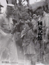 国家记忆：美国国家档案馆馆藏二战中国战场照片